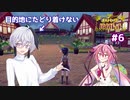 【ポケモンSV】ふわふわフラワの初見バイオレット#６【ガイノイドTalk実況】