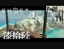 【初見】スネークの次はオセロットか GHOST OF TSUSHIMA 漆拾陸