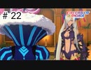 【実況】歴代キャラをほとんど知らないでやる【FEエンゲージ】＃22