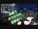 【シンプル車載動画投稿祭】四輪でガラガラの首都高へ