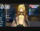 【実況】歴代キャラをほとんど知らないでやる【FEエンゲージ】＃23