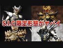 【未登場フォーム】S.I.C HERO SAGA限定フォーム・ライダー12選！まさかのライダーも登場！【ゆっくり解説】