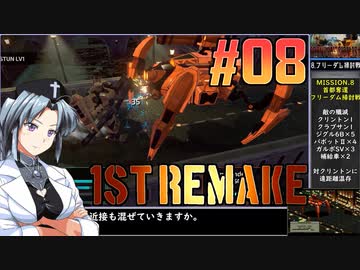 フロントミッション1st:リメイクをねっとりプレイ 第08話