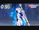 【実況】歴代キャラをほとんど知らないでやる【FEエンゲージ】＃24