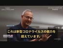 モビーン博士が語る : ワクチンのスパイクタンパクはどうやって「新型コロナウイルスの能力を超える」？　
