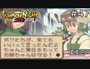 そのセリフは責任を取れる立場の人間がいうことじゃろがい！【SUMMON NIGHT2】#47