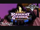 【KH2FM実況】心を繋ぐ２人のキングダムハーツ２｜part57