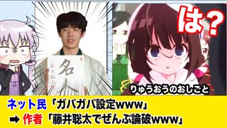 【八冠おめでとう】藤井聡太くん→人気ラノベのタイトルを変更させてしまうww（りゅうおうのおしごと!）