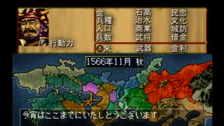 信長の野望　戦国群雄伝(SS版)　プレイ動画4(実況無し)