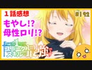 たま語＃１９２「スライムから野菜がドロップ！？レベル1だけどユニークスキルで最強です １話の感想！」