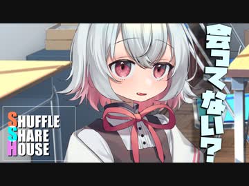 シャッフルシェアハウス＃892【VOICEROID劇場】