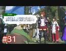 君の笑顔を守りたくて ゼノブレイド2-黄金の国イーラ-を初見実況　part31
