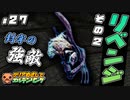 ＃２７【ELDEN RING】 クリアめざしてエルデンリング【ゆっくり実況】