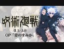 『呪術廻戦 懐玉・玉折』OP「青のすみか」(キタニタツヤ)ドラム叩いてみた。/ Jujutsukaisen 2 OP Ao no sumika Drum cover