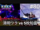 【英傑大戦】水無瀬の大戦日記#80【従四位上】