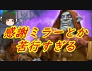（ハースストーン）感謝ミラーのツイストは苦行すぎる感謝プリースト【ゆっくり実況】
