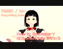 京町セイカSVが歌う英語バージョンのアイドルのカバー