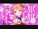 【見習い夢魔が】ラビットホール/DECO*27 【歌ってみた】