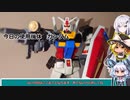 「不定期投稿」ガンエボ動画04（シーズン5ガンダム）[ゆっくり実況]