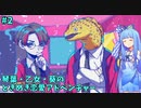 乙女葵のときめき恋愛狂気アドベンチャー！ デモ版 part2【狂気より愛をこめて】