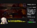 【ダークソウル リマスタード】トロコンRTA Part 2/6 any% All Achievements IGT 2時間23分21秒【春日部つむぎ実況】