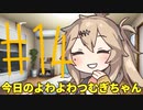 【#14】今日のよわよわつむぎちゃん【VOICEVOX/ずんだもん】