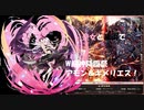 【千年戦争アイギス】皇女と嵐雨で【W魔神降臨祭アモン＆キメリエス】