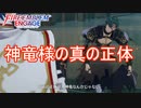 グリから語られる神竜様の真実　ファイアーエムブレムエンゲージ実況プレイPart60