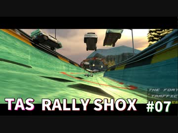 【TAS】RALLY SHOX Part07