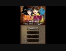 [DS]金田一少年の事件簿 悪魔の殺人航海 FULL SOUND TRACK