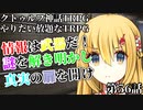 【TRPG】Re.クトゥルフ神話TRPGやりたい放題なTRPG【奇妙な共闘】奇妙な共闘編56話 　