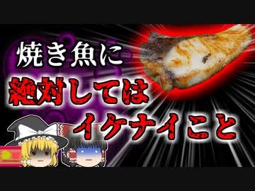 【2015年】魚に絶対してはいけない"あるコト" OLが味わった地獄の症状の正体 【ゆっくり解説】
