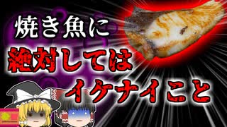 【2015年】魚に絶対してはいけない"あるコト" OLが味わった地獄の症状の正体 【ゆっくり解説】