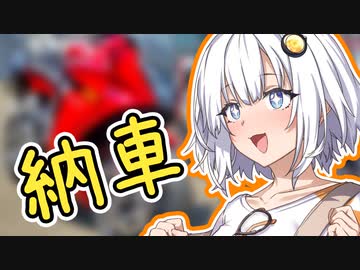 悠閑びより〈紲星あかり車載〉