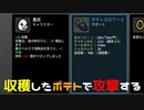 【実況プレイ】収穫したポテトで攻撃する【BROTATO】#8