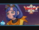 【ドラクエ10＊実況】オフラインを楽しむ勇者！第七十章