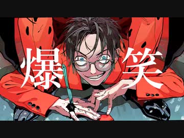 爆笑、歌ってみた：S!N×赤飯【親戚の法事】