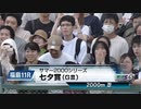 【競馬】2023年 第59回七夕賞(GⅢ)【セイウンハーデス / 幸英明】