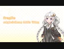 【歌うVOICEROID】fragile(紲星あかり)