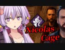 【DBD】ニコラス・ケイジのパークが最強で最高だったの！天邪鬼なゆかりさんの狩猟日記：PTB編　VOICEROID実況