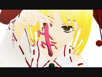 【第15回東方ニコ童祭】1000年生きてる【東方MMD】
