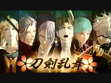 【MMD刀剣乱舞】修羅の庭【長谷部・長義・一期・鬼丸・小竜・大般若】