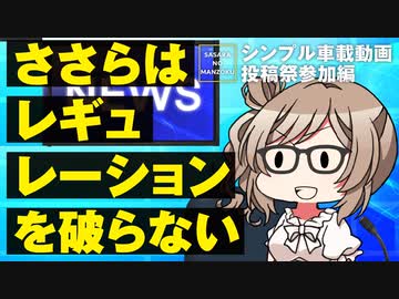 【シンプル車載動画投稿祭】ニンニク買いに行ってきました【CeVIO旅行/ささらのまんぞく】