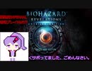 【VOICEROID実況】バイオハザード リベレーションズ UE 普通プレイ【難易度INFERNAL初見】 part5