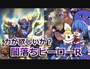 禁じられた力に手を染めるヒーローロイヤル【シャドウバース/Shadowverse】【音街ウナ実況/ボイスロイド実況】