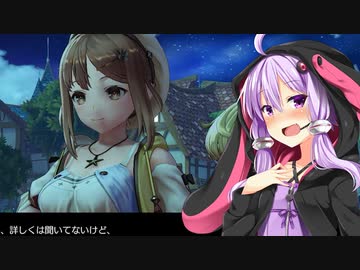 【ライザのアトリエ】ゆかりの錬金術士を目指す旅 #20【VOICEROID実況】