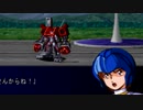 初めてのスパロボはＭＸでよかったですか？スーパーロボット大戦ＭＸ実況プレイ　PART63