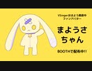 まようさちゃんアバターCM