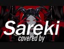 デーモンロード 歌ってみた Sareki