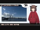 どこかに行きたくてPart4